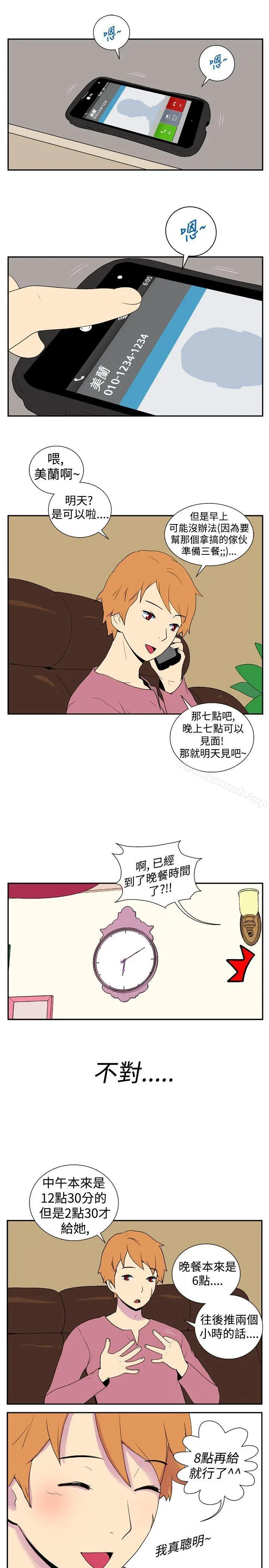 漫画《她的秘密空间(完结)》第十二话第9张图