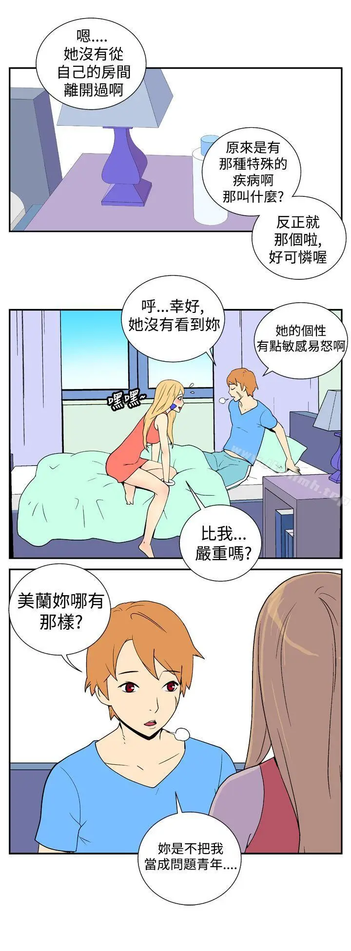 漫画《她的秘密空间(完结)》第十九话第4张图