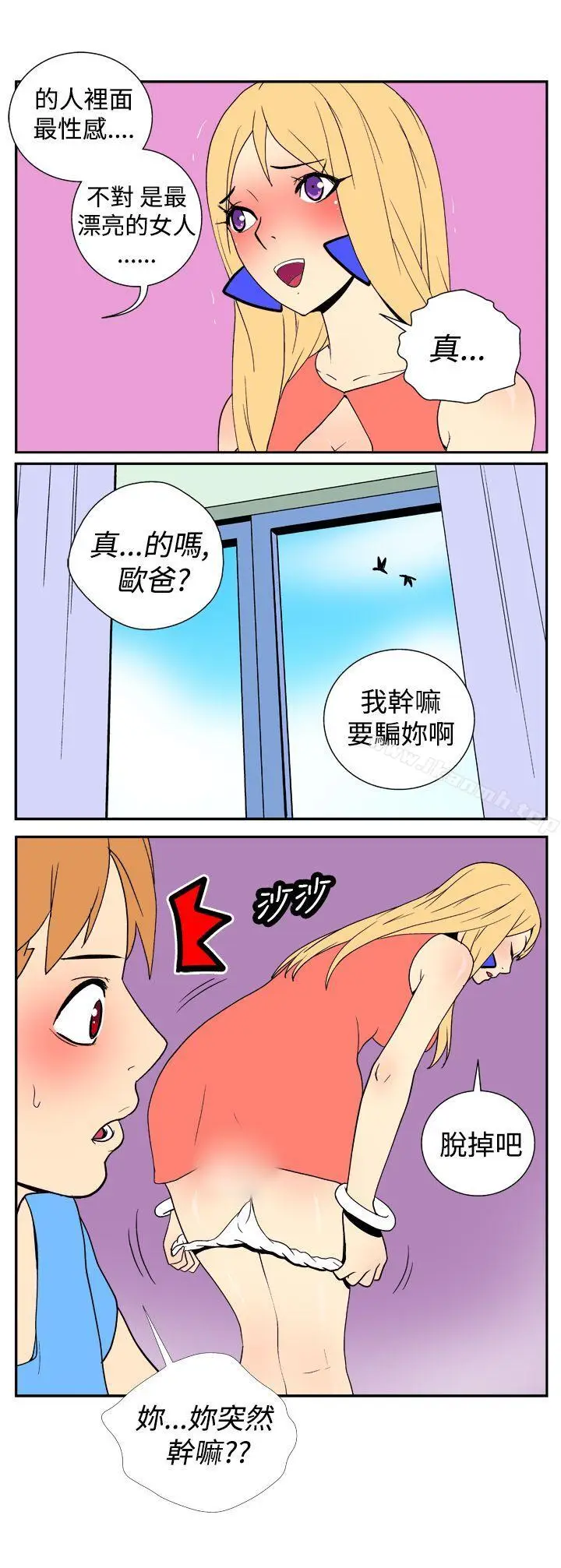 漫画《她的秘密空间(完结)》第十九话第5张图