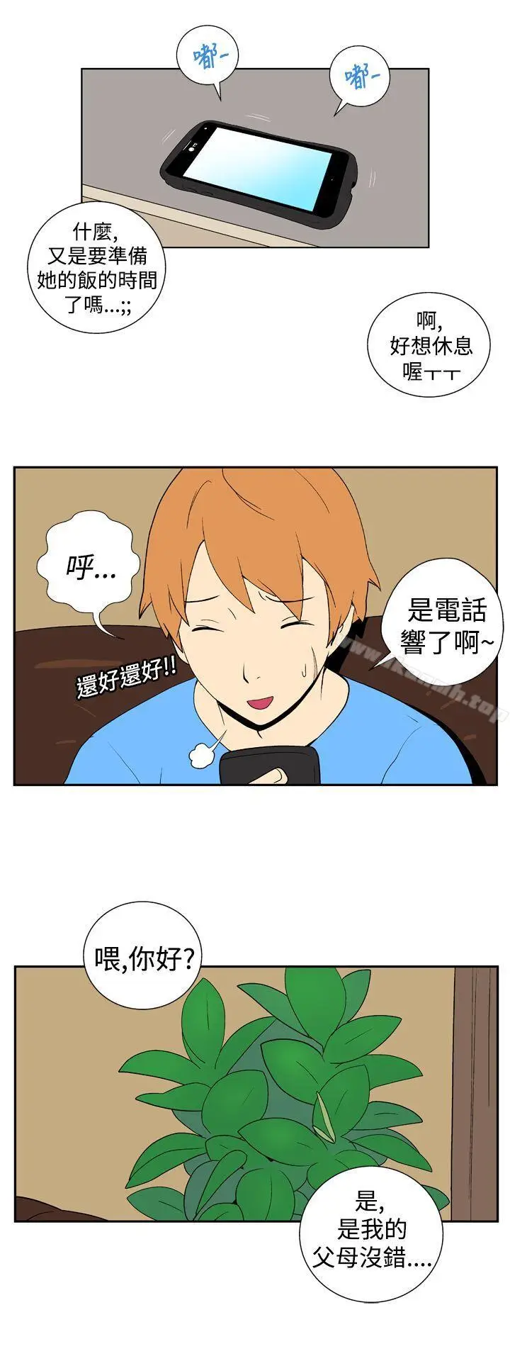漫画《她的秘密空间(完结)》第十九话第9张图