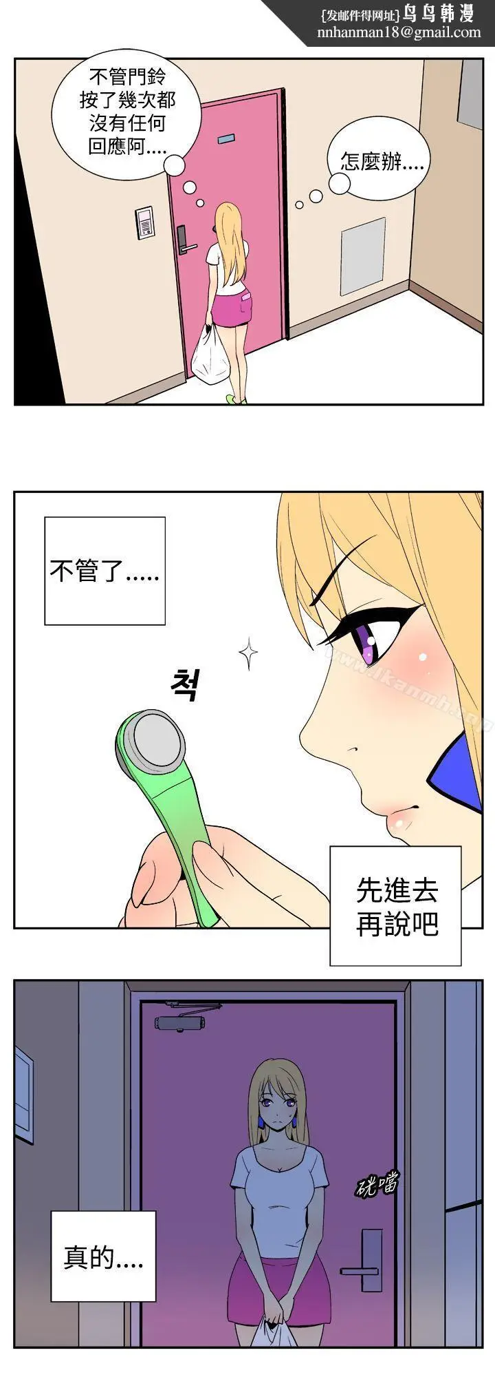 漫画《她的秘密空间(完结)》第二十四话第6张图
