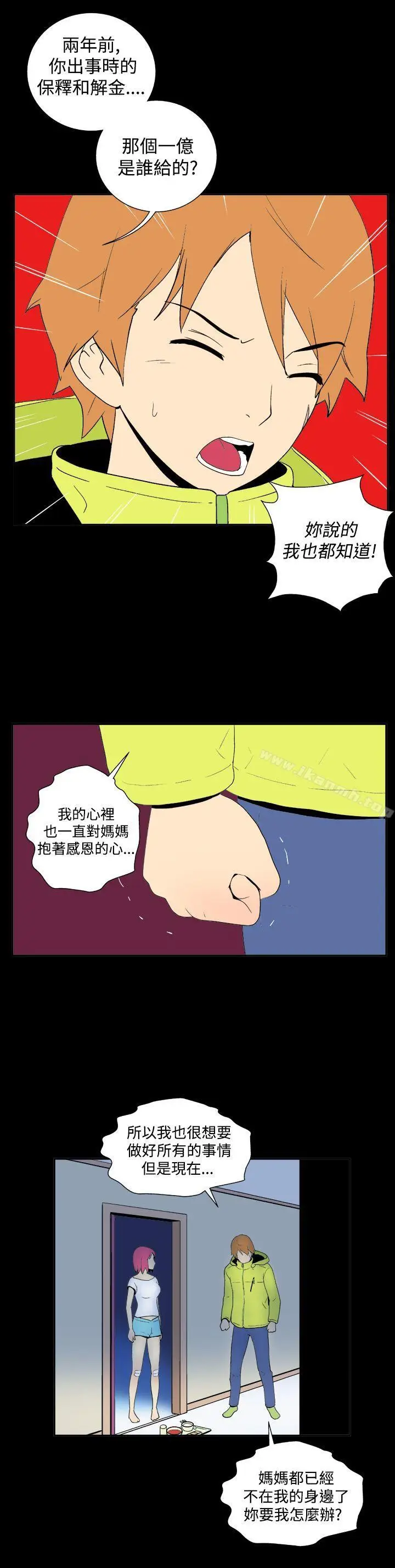 漫画《她的秘密空间(完结)》第三十话第11张图