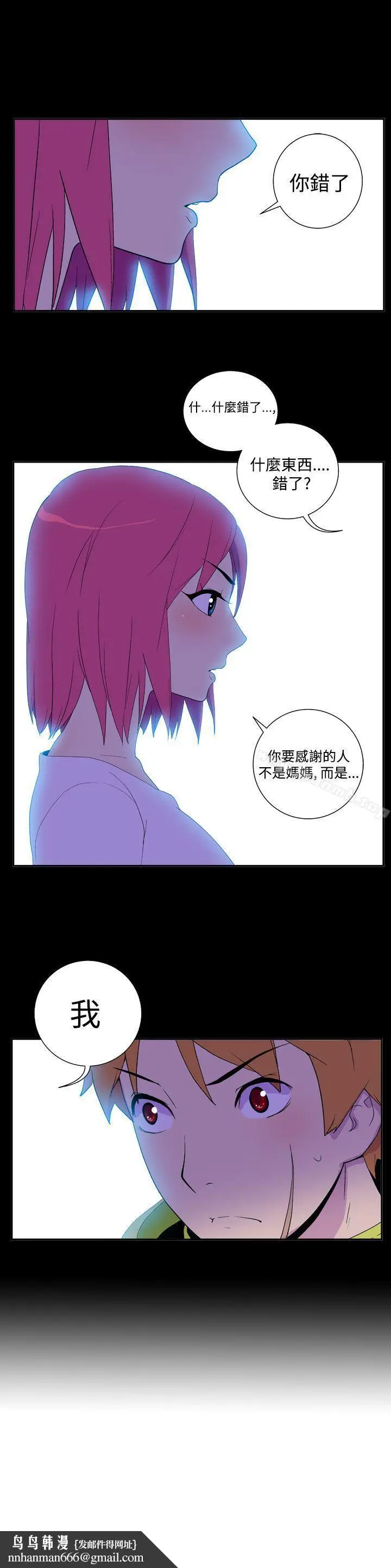 漫画《她的秘密空间(完结)》第三十话第12张图