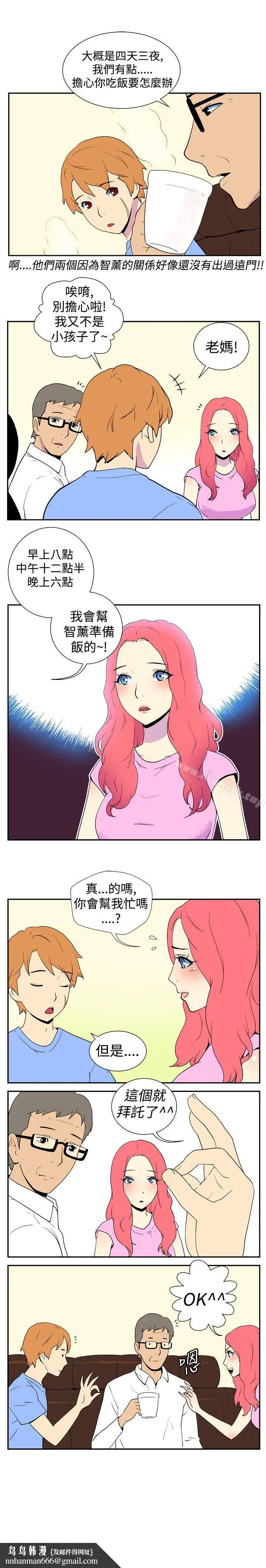 漫画《她的秘密空间(完结)》第八话第5张图