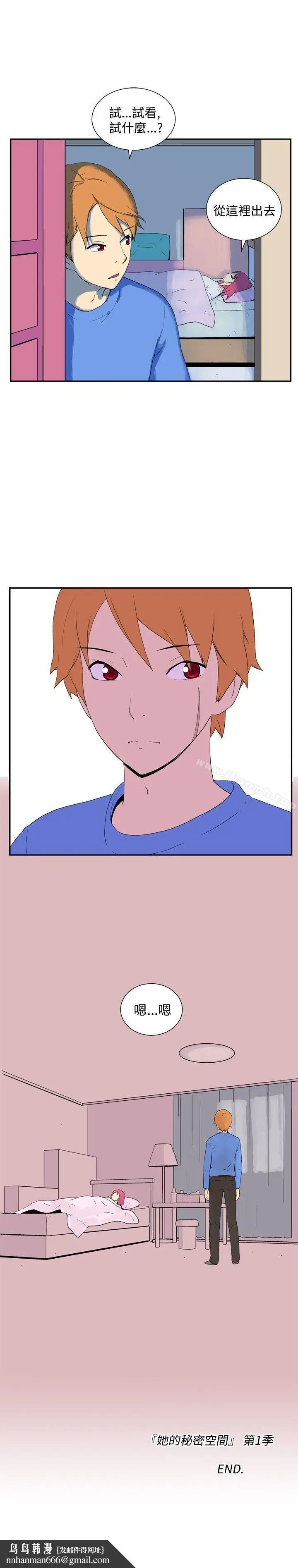 漫画《她的秘密空间(完结)》最终话第12张图