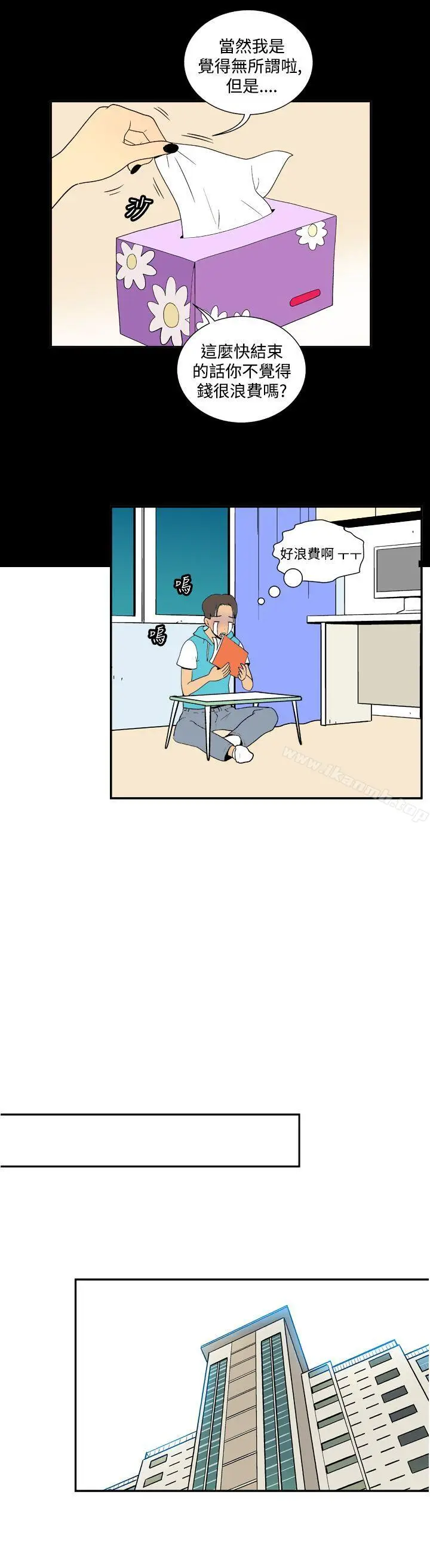 漫画《她的秘密空间(完结)》第二十九话第3张图