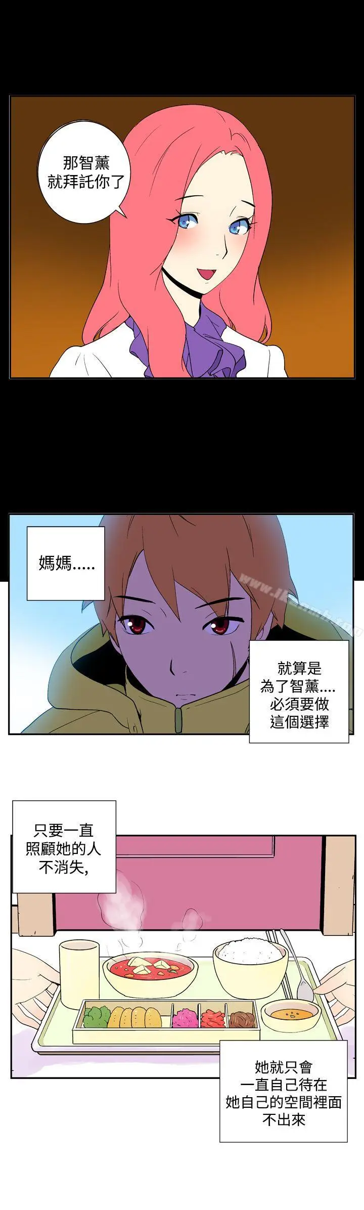漫画《她的秘密空间(完结)》第二十九话第7张图