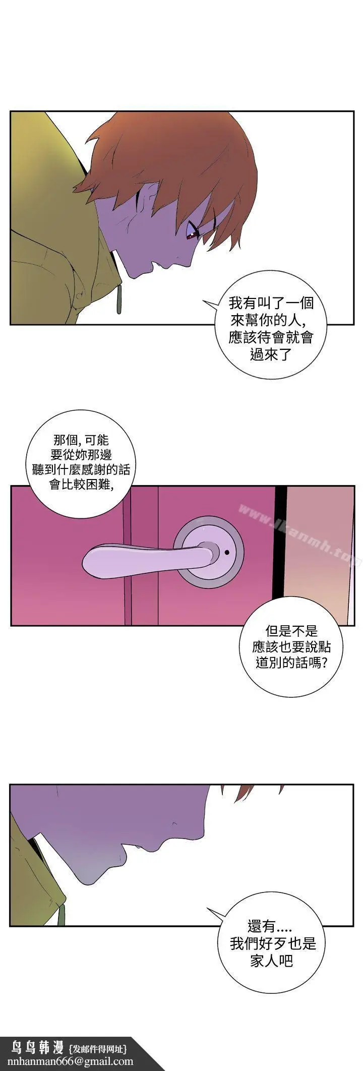 漫画《她的秘密空间(完结)》第二十九话第9张图