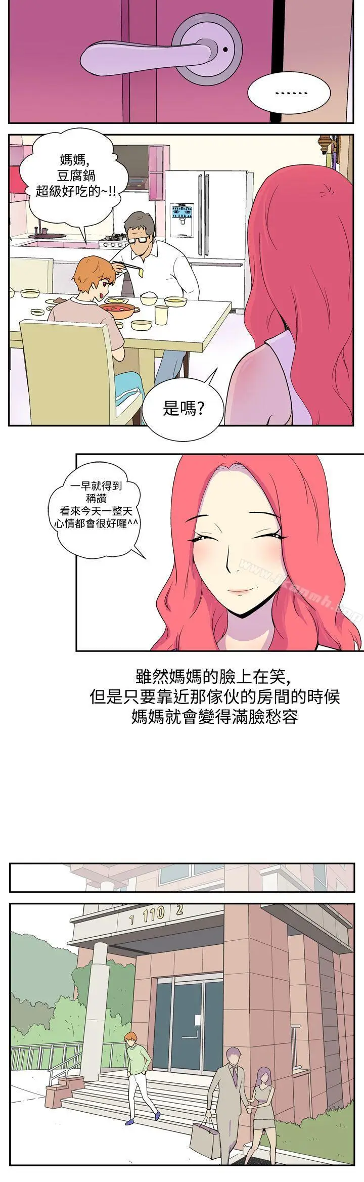 漫画《她的秘密空间(完结)》第二话第5张图