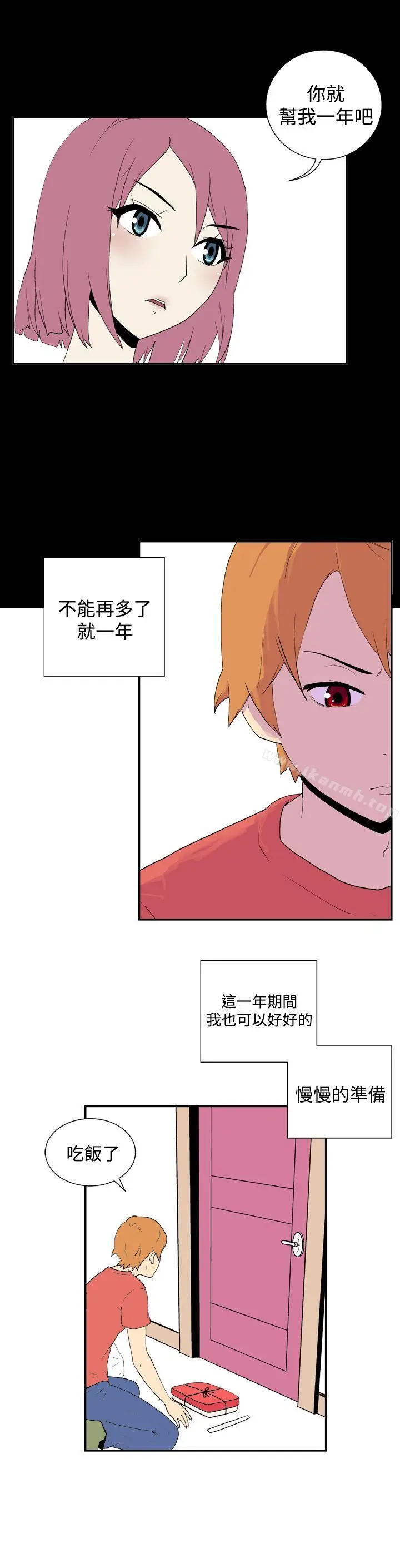 漫画《她的秘密空间(完结)》第三十八话第4张图