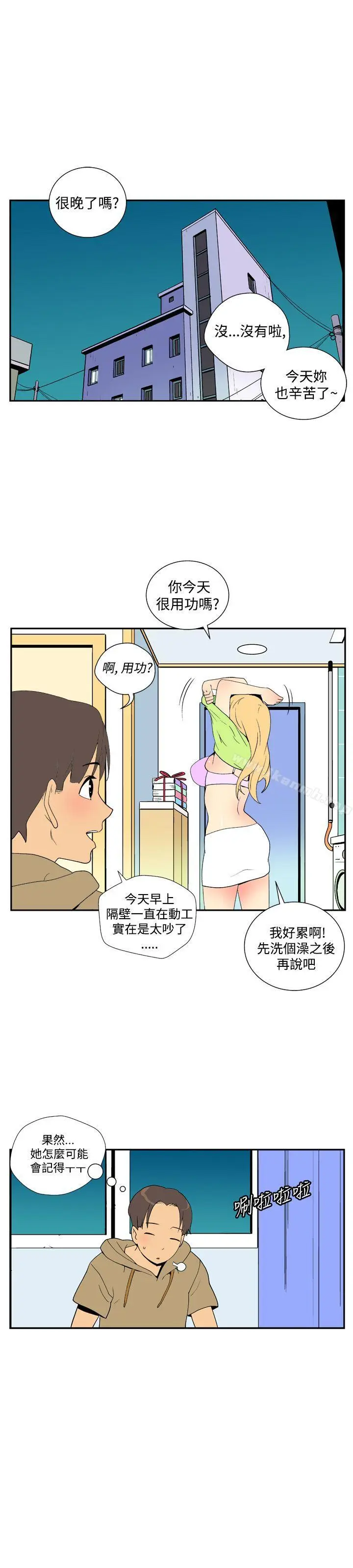 漫画《她的秘密空间(完结)》第三十八话第8张图