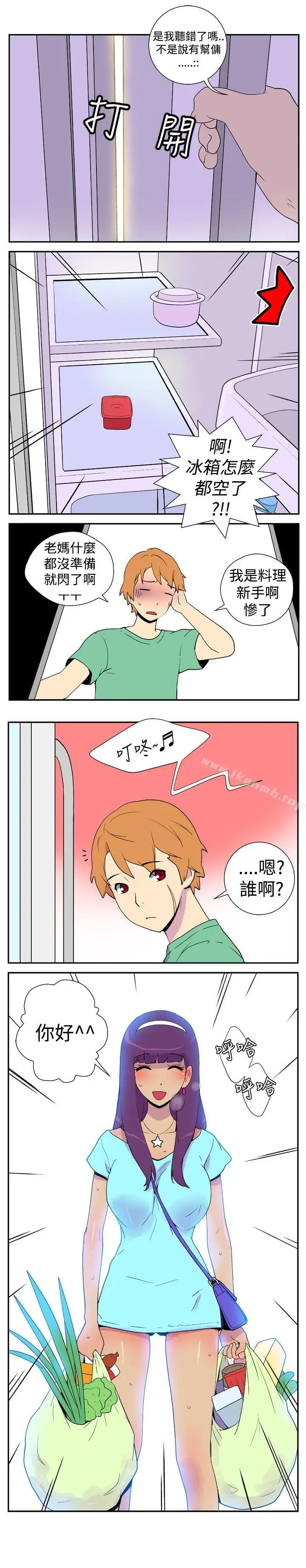 漫画《她的秘密空间(完结)》第九话第2张图