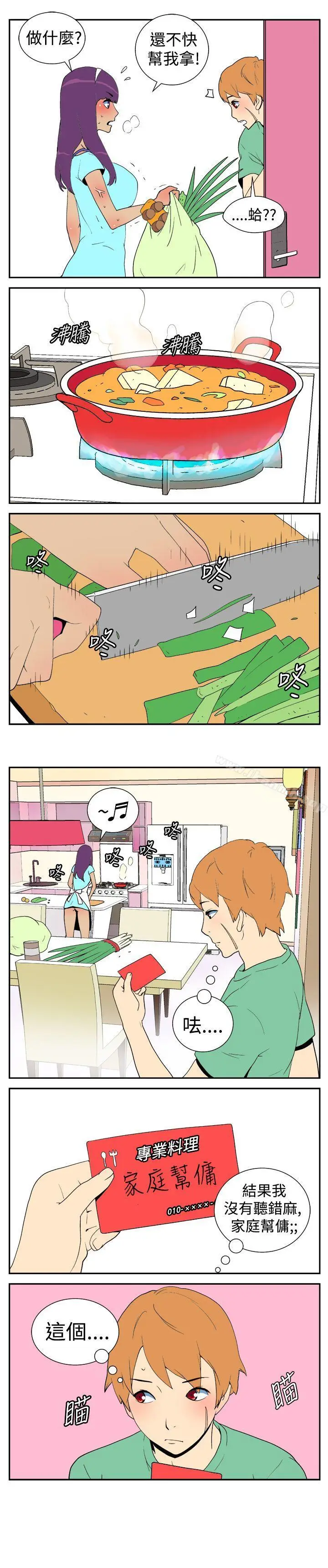 漫画《她的秘密空间(完结)》第九话第3张图