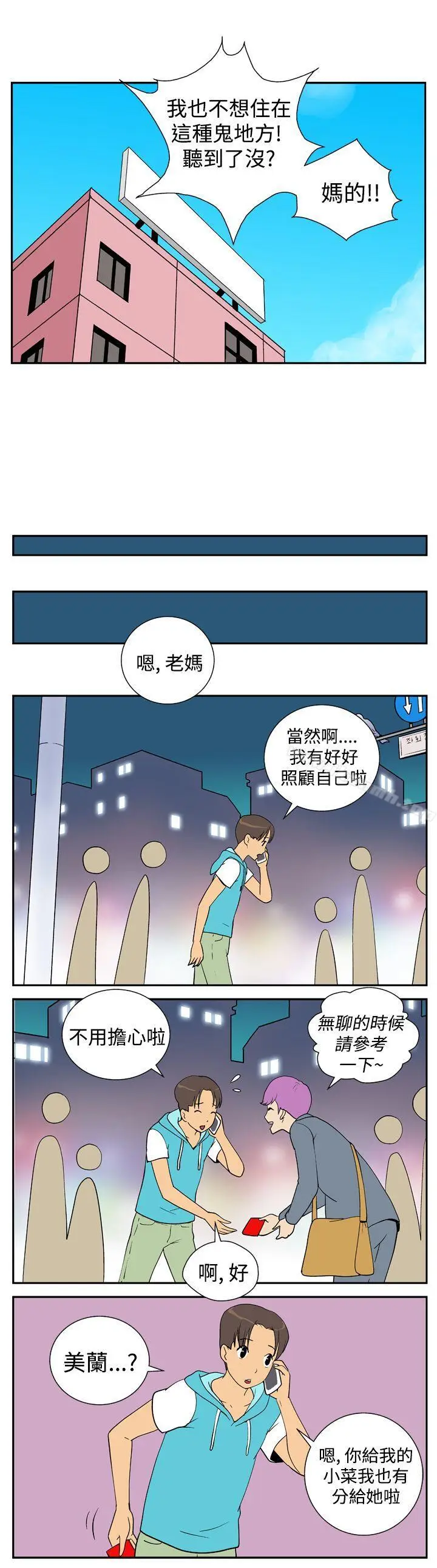 漫画《她的秘密空间(完结)》第二十二话第2张图