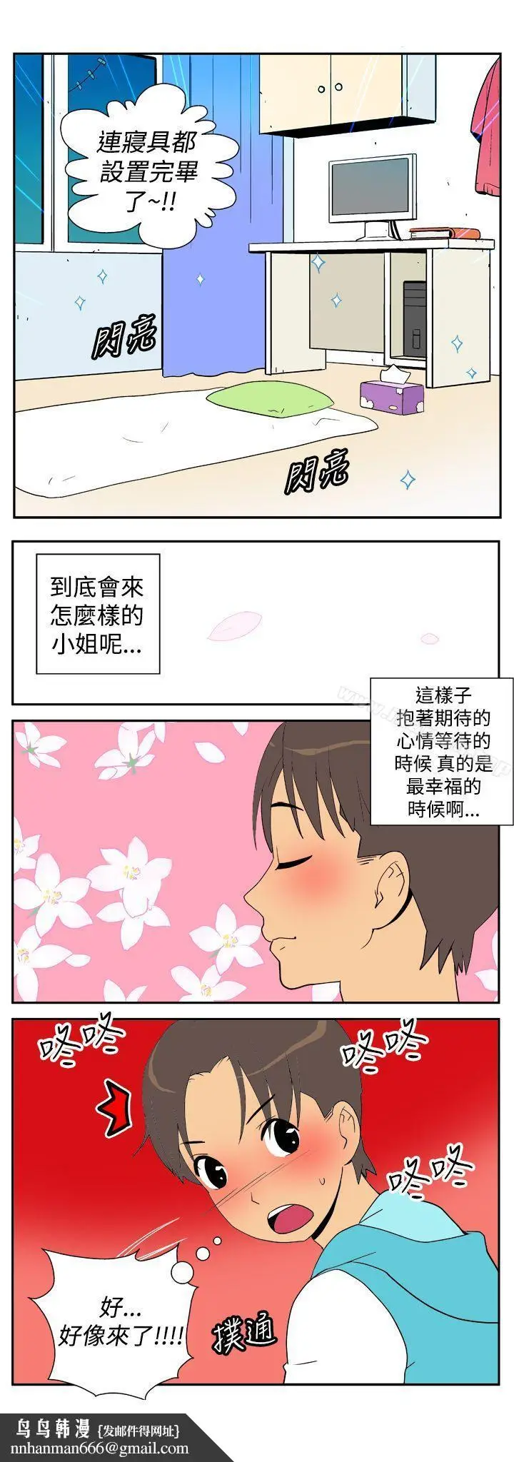 漫画《她的秘密空间(完结)》第二十二话第7张图