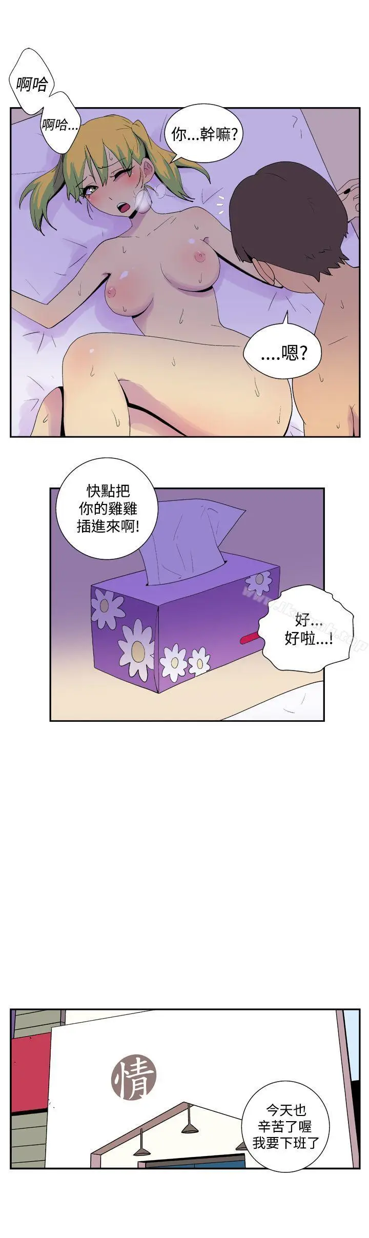 漫画《她的秘密空间(完结)》第二十八话第4张图