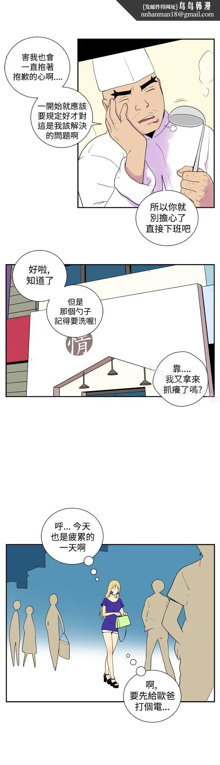 漫画《她的秘密空间(完结)》第二十八话第6张图