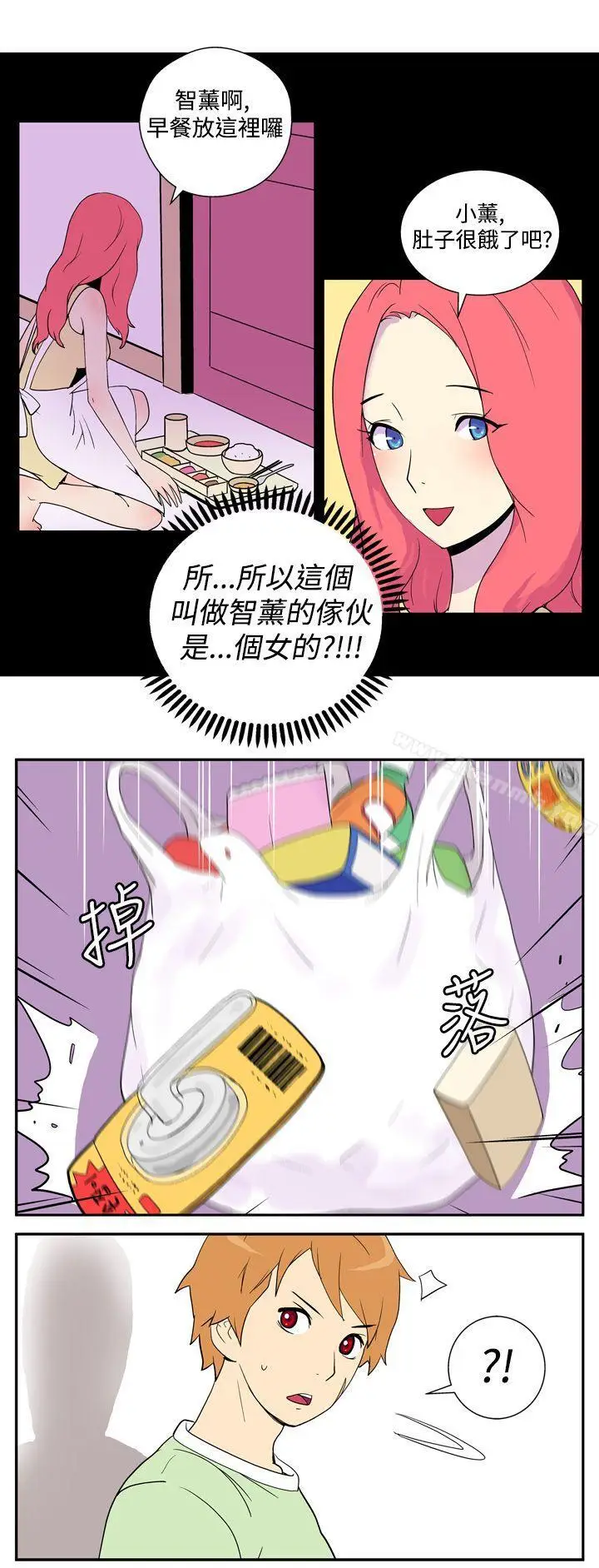 漫画《她的秘密空间(完结)》第五话第3张图