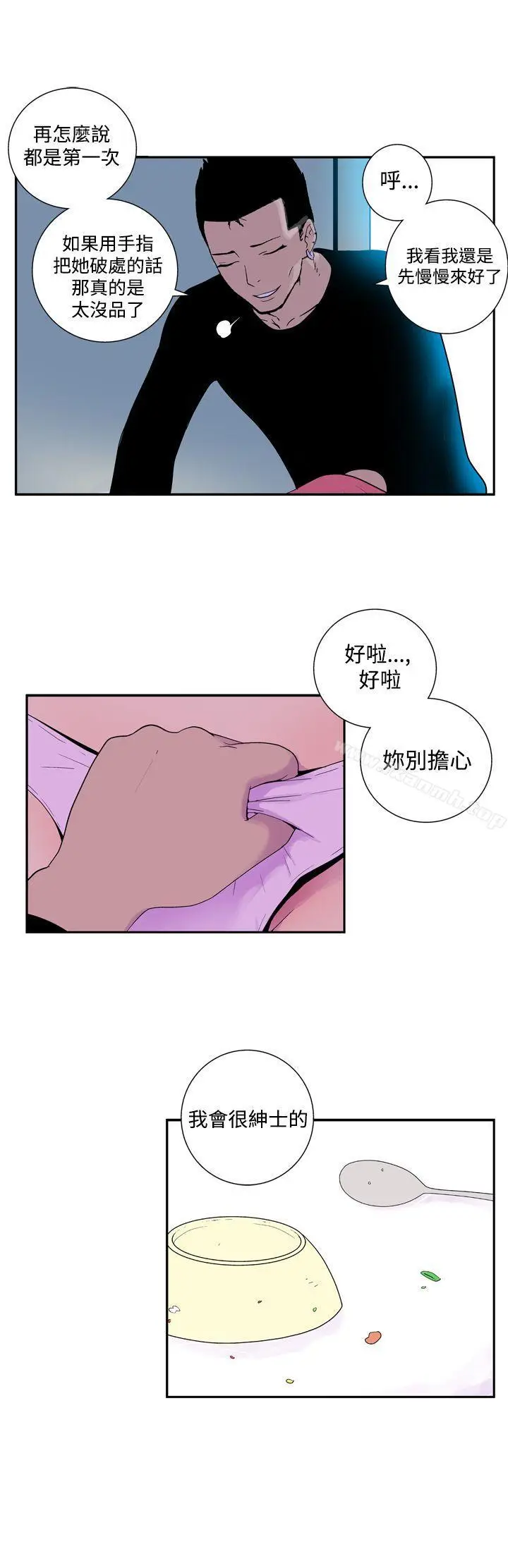 漫画《她的秘密空间(完结)》第四十八话第3张图