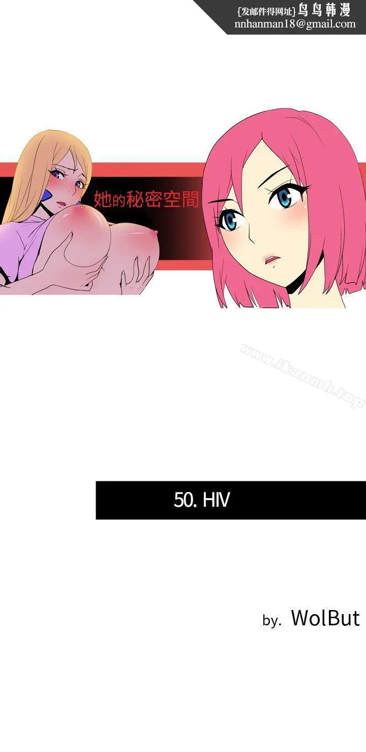 漫画《她的秘密空间(完结)》第五十话第1张图