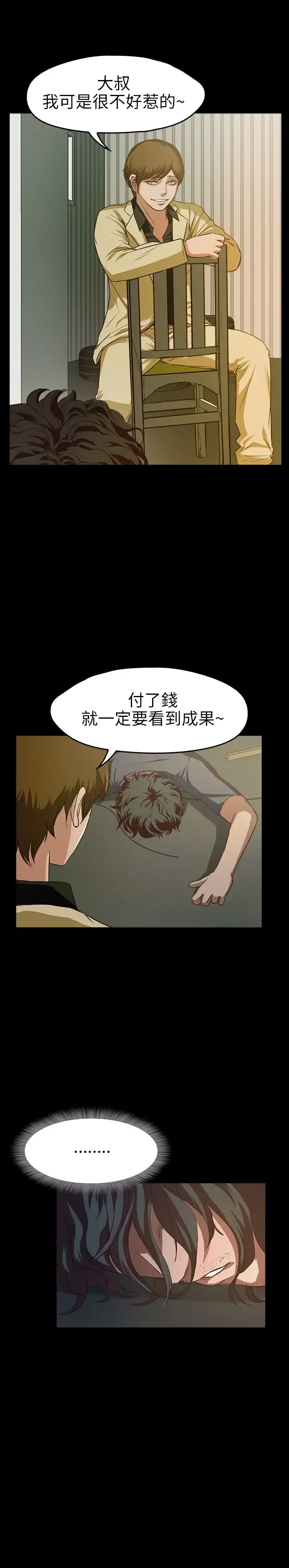 漫画《不要碰我》第8话第10张图