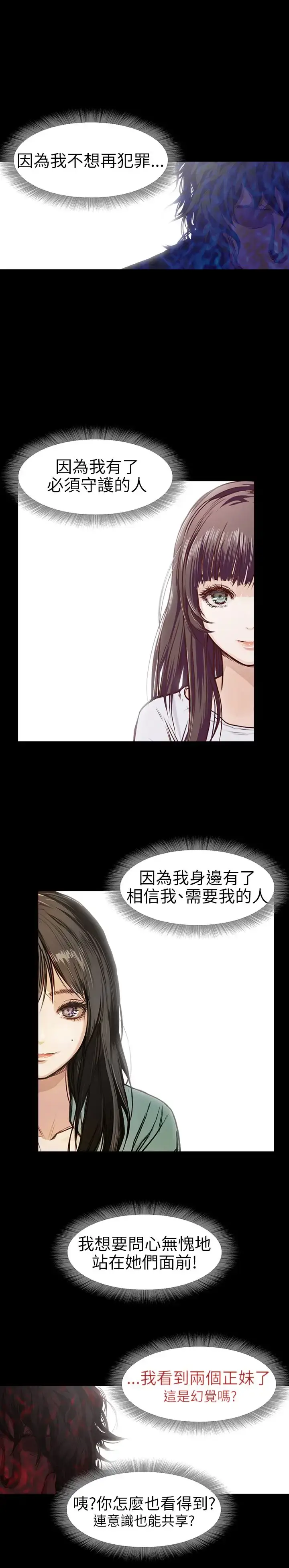漫画《不要碰我》第8话第13张图