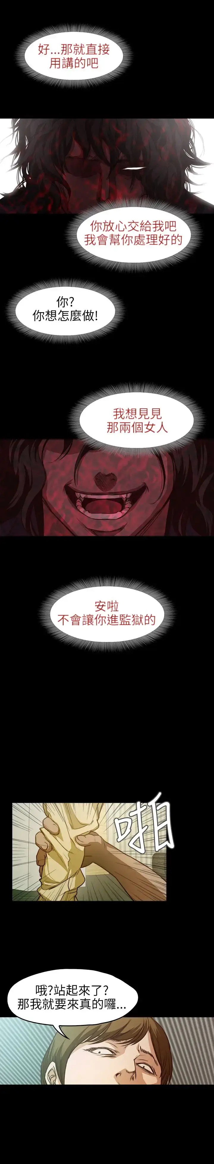 漫画《不要碰我》第8话第14张图