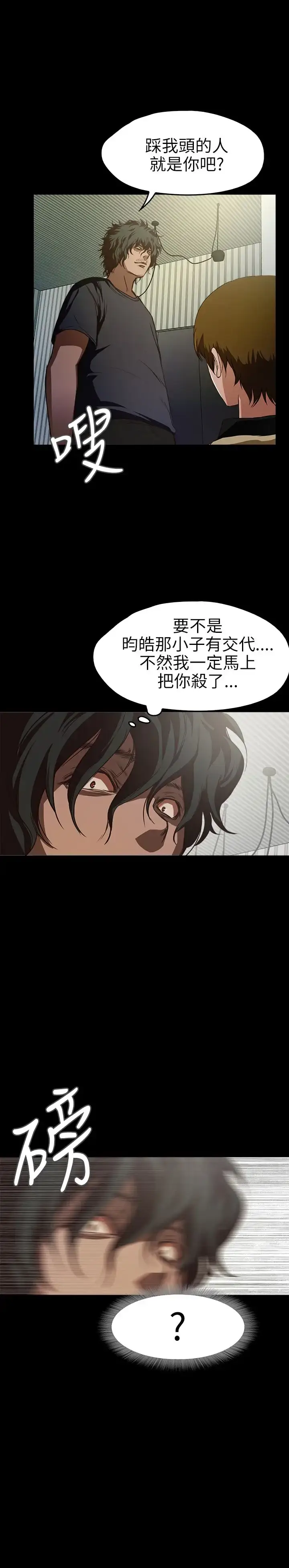漫画《不要碰我》第8话第17张图