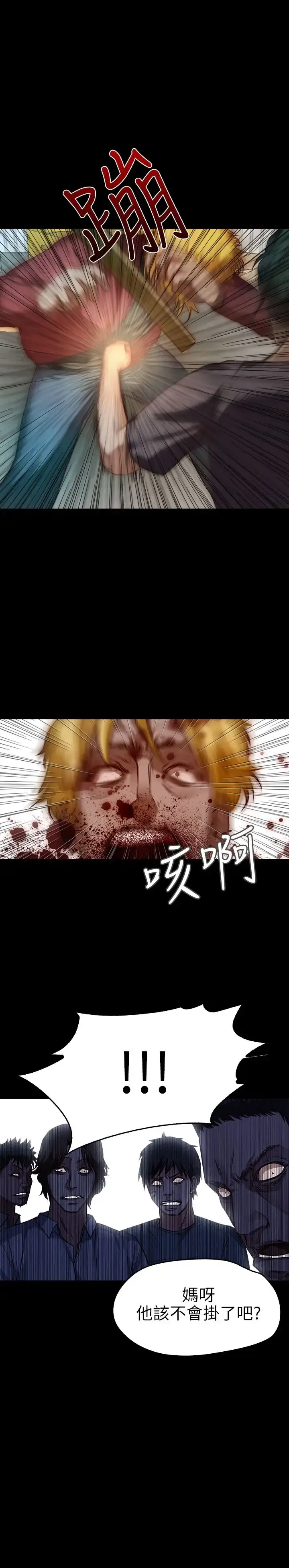 漫画《不要碰我》第8话第20张图
