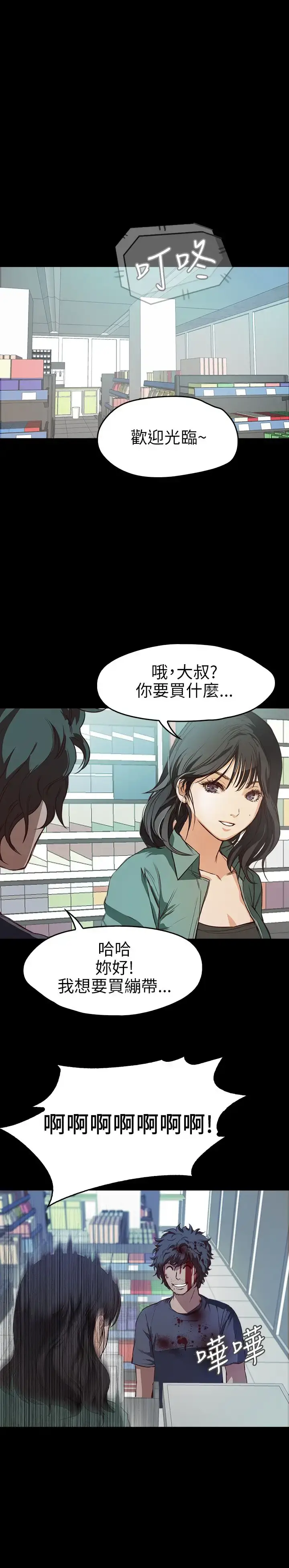 漫画《不要碰我》第8话第23张图