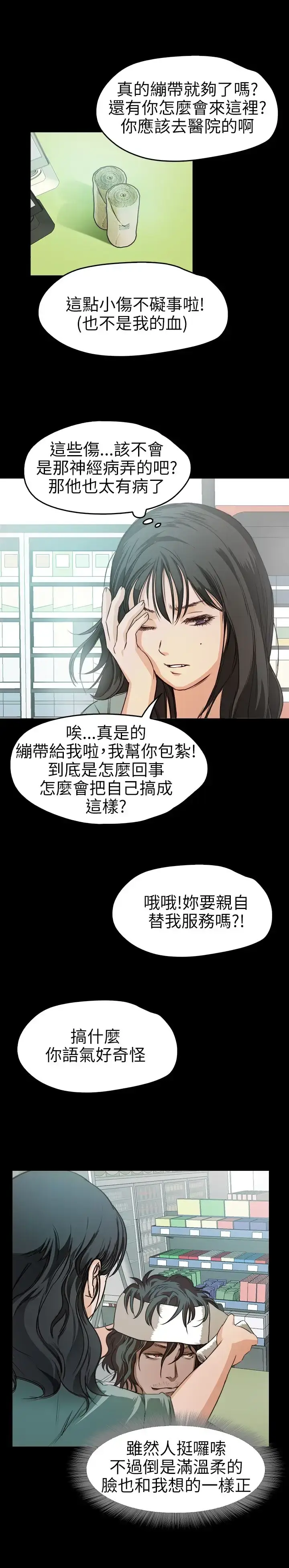 漫画《不要碰我》第8话第24张图