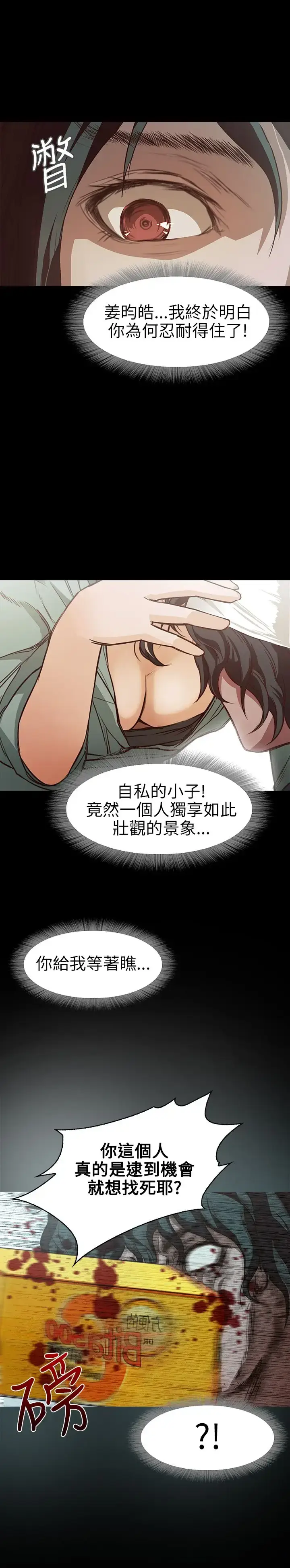 漫画《不要碰我》第8话第25张图
