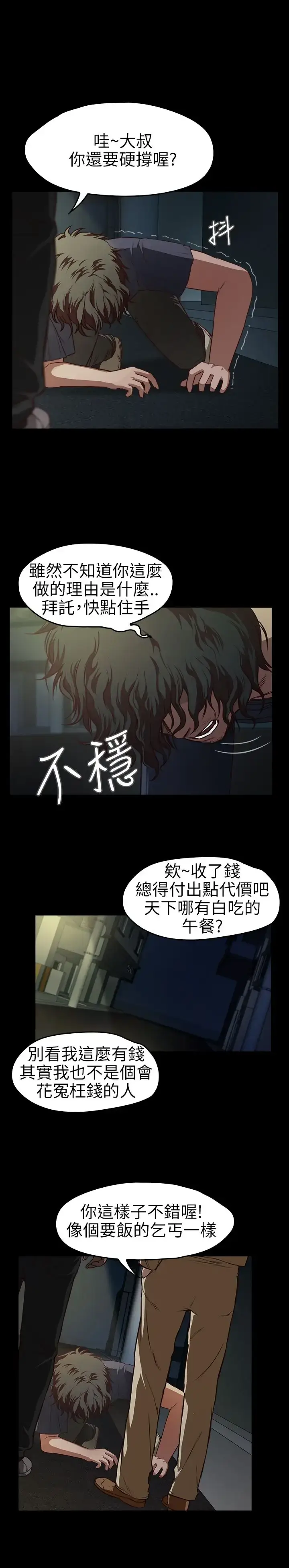 漫画《不要碰我》第8话第3张图