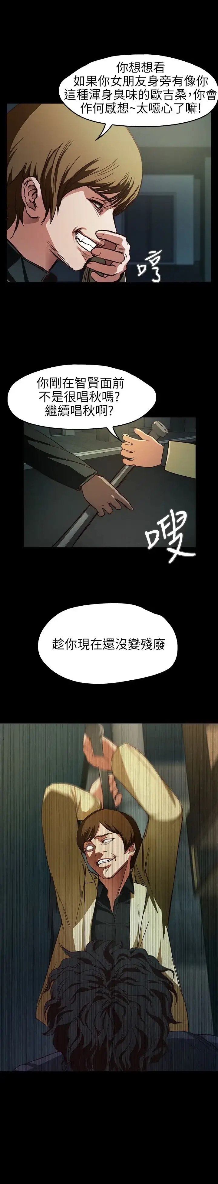 漫画《不要碰我》第8话第4张图