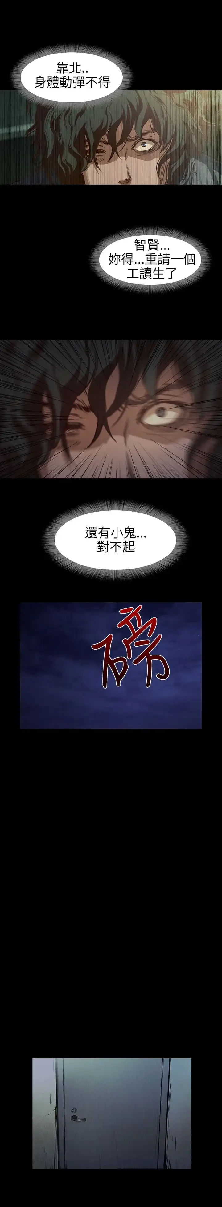 漫画《不要碰我》第8话第5张图