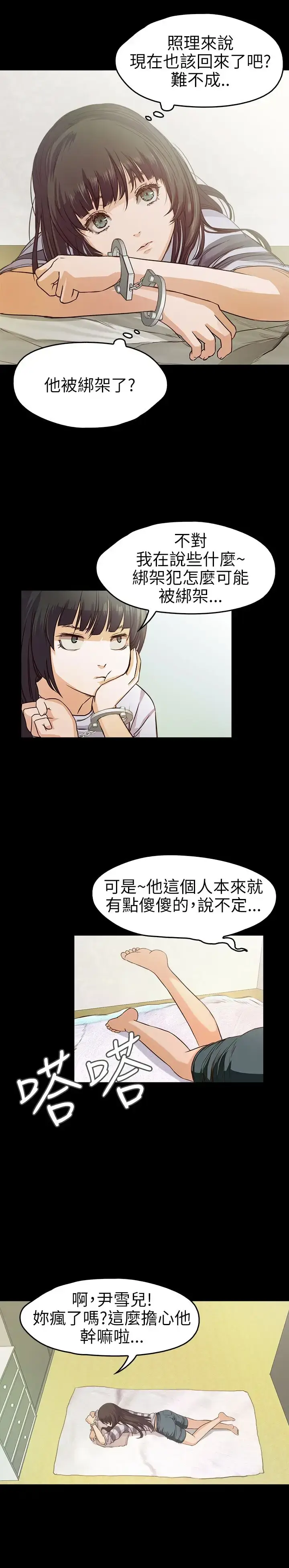 漫画《不要碰我》第8话第7张图