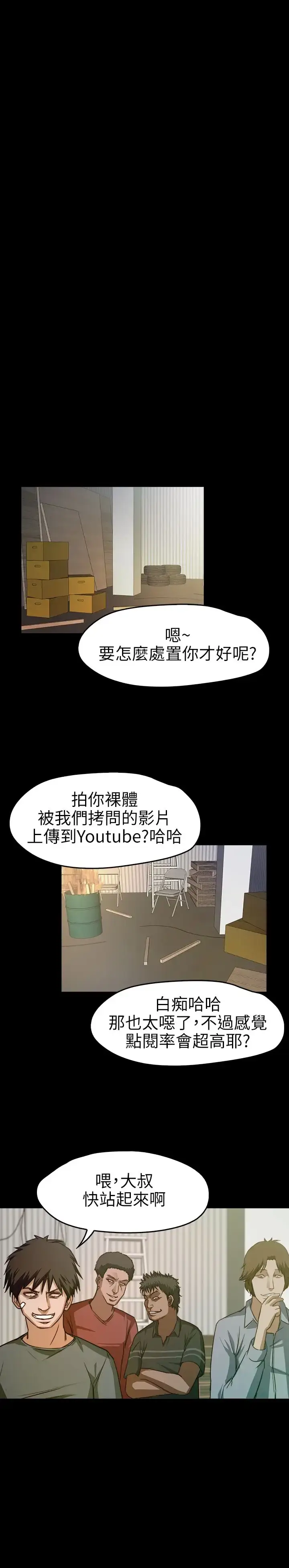 漫画《不要碰我》第8话第9张图