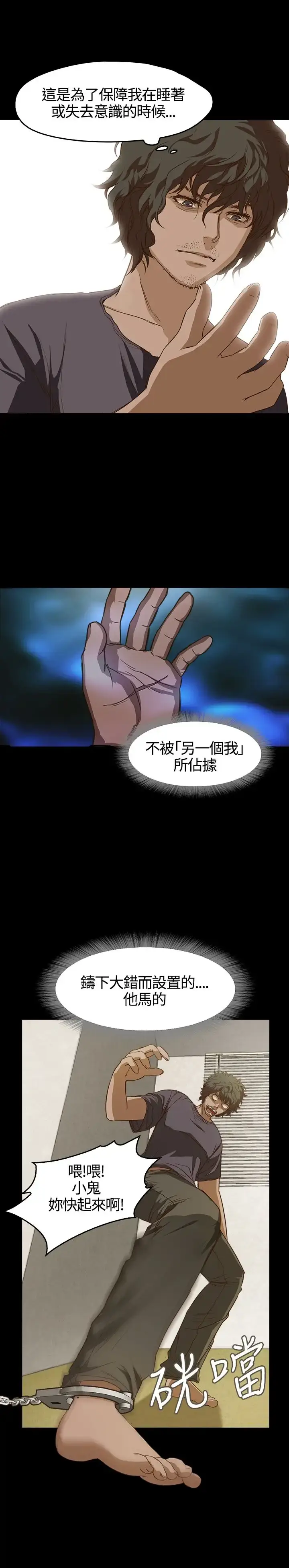 漫画《不要碰我》第5话第10张图