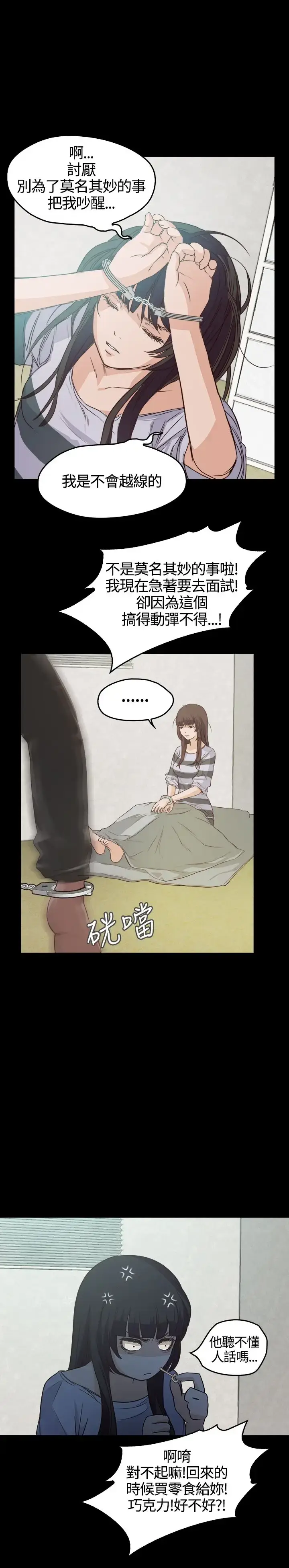 漫画《不要碰我》第5话第11张图