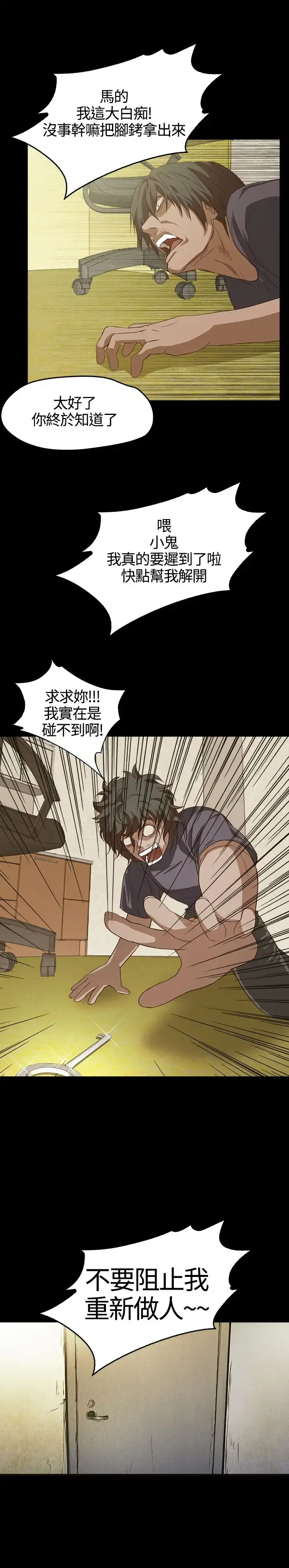 漫画《不要碰我》第5话第13张图