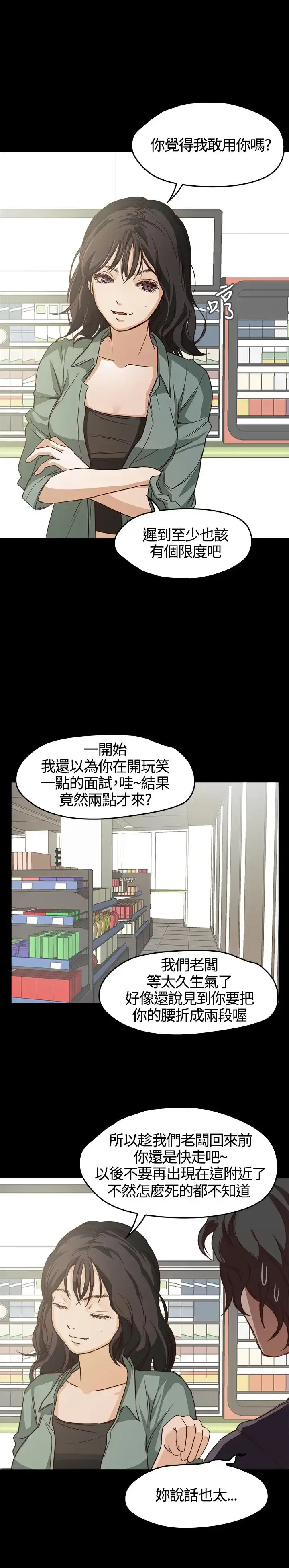 漫画《不要碰我》第5话第16张图