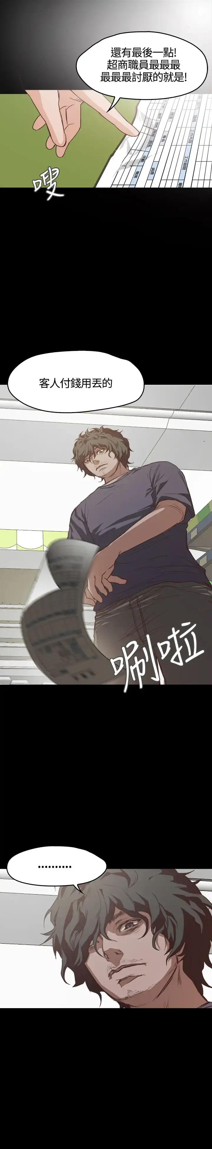 漫画《不要碰我》第5话第17张图