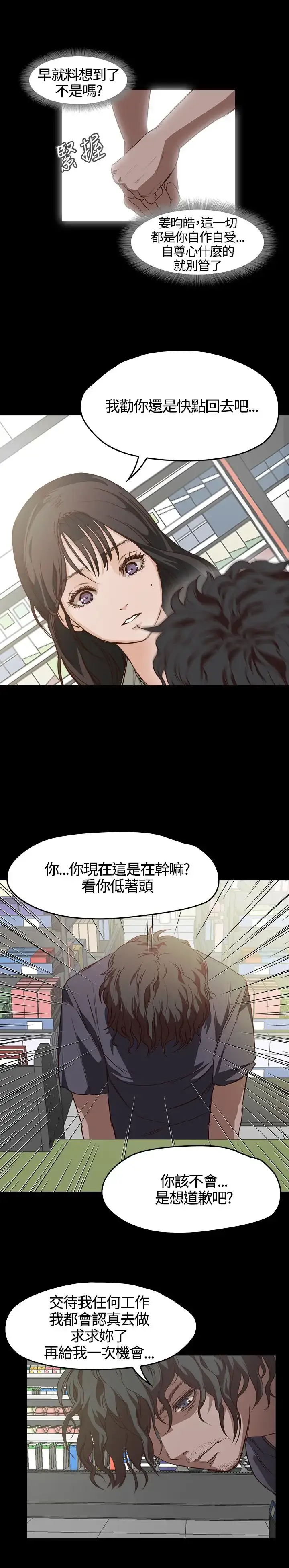漫画《不要碰我》第5话第18张图
