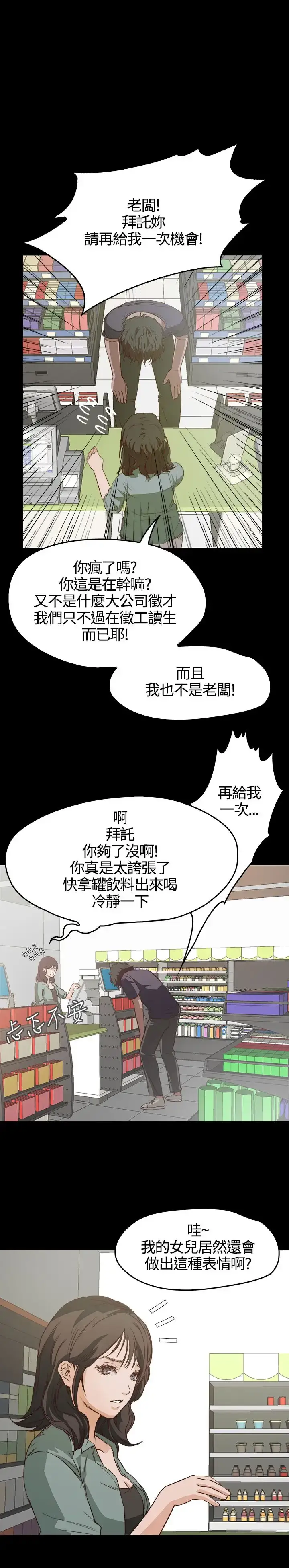 漫画《不要碰我》第5话第19张图