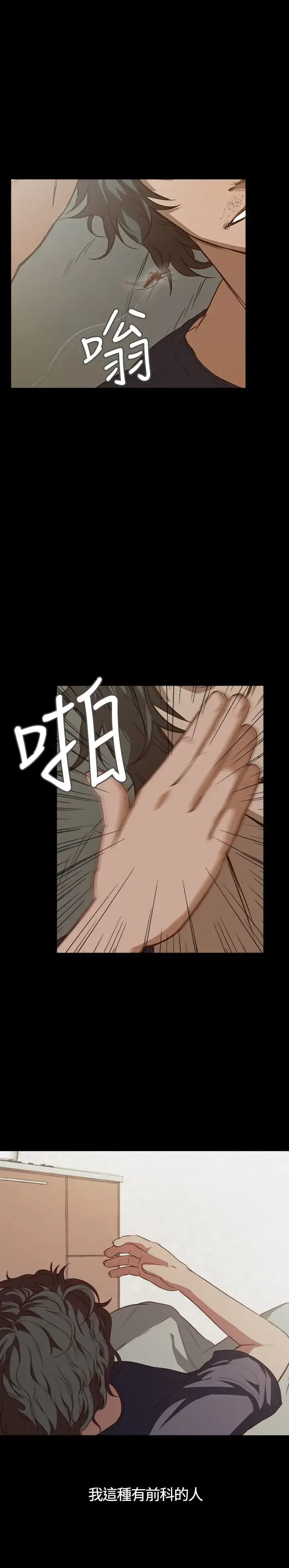 漫画《不要碰我》第5话第2张图