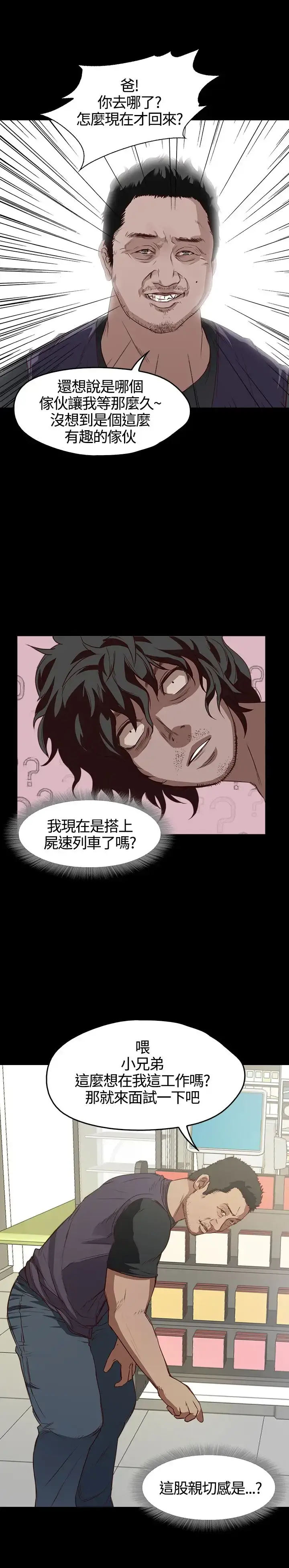 漫画《不要碰我》第5话第20张图