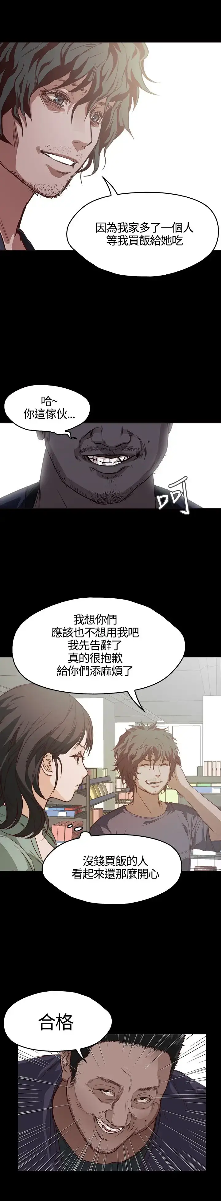 漫画《不要碰我》第5话第23张图