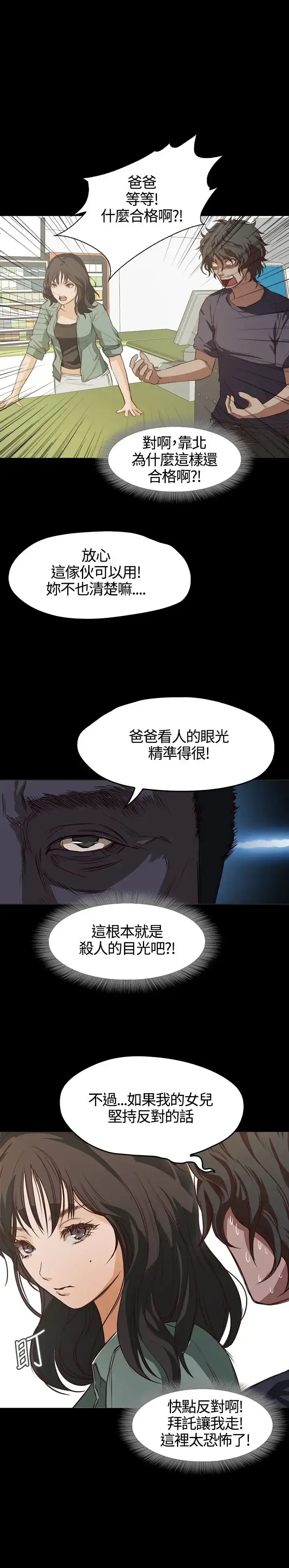 漫画《不要碰我》第5话第24张图