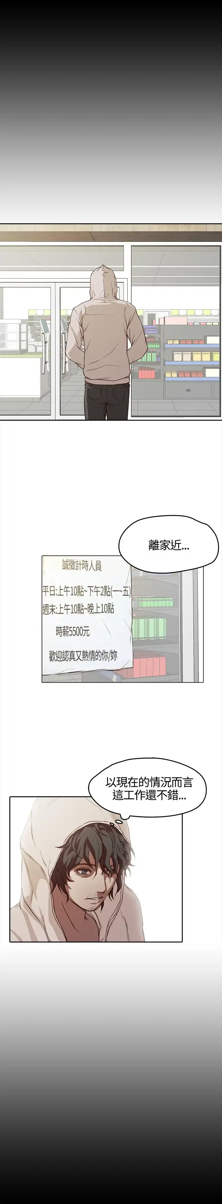 漫画《不要碰我》第5话第5张图