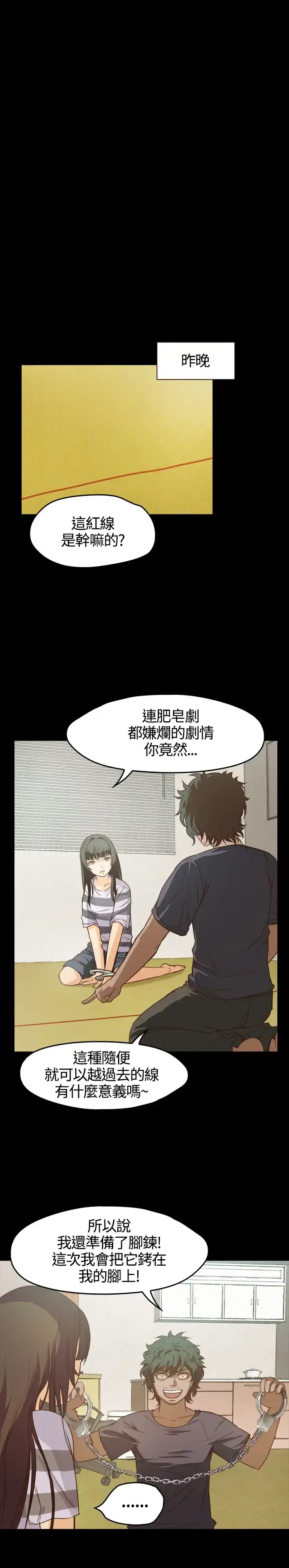 漫画《不要碰我》第5话第8张图